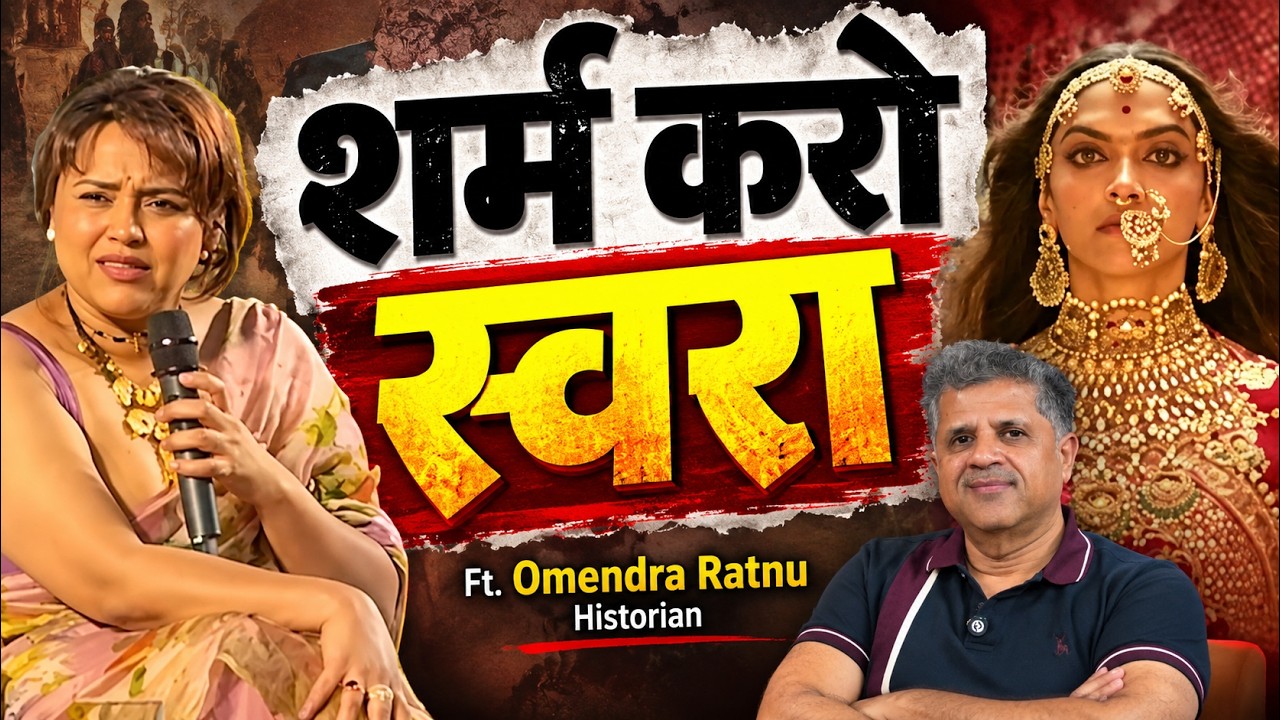 Swara Bhasker&rsquo;s Jauhar Row | Historian ने धज्जियां उड़ाई | Padmavat और जौहर की सच्चाई| Podcast Wala