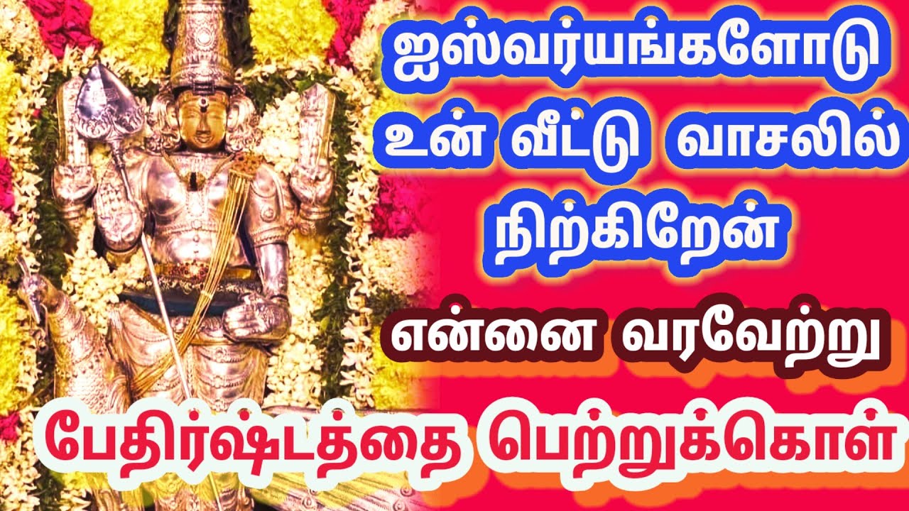ஐசுவரியங்களை அள்ளி கொண்டு வந்துள்ளேன் வா வந்து பெற்றுக்கொள்