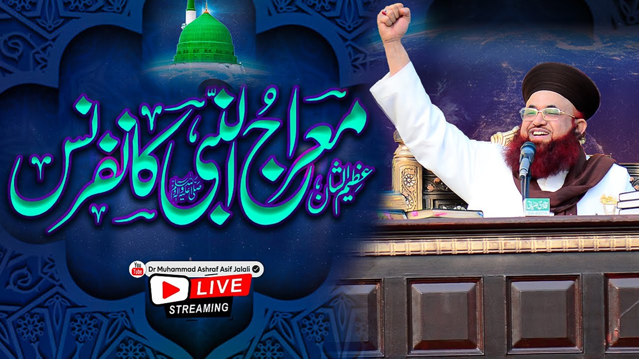 LIVE | Miraj-un-Nabi ﷺ Conference | Masjid Raza e Mujtaba Gujranwala | Dr Ashraf Asif Jalali