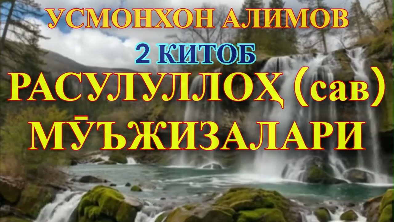 94 - 100   МУЪЖИЗАЛАР