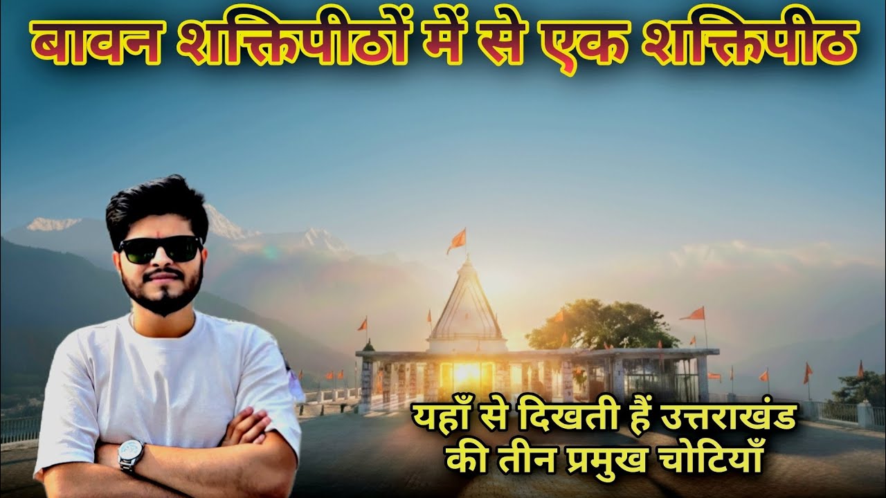 हरिद्वार के पास स्वर्ग से सुंदर मदिर |KUNJAPURI TEMPLE 🚩| ऋषिकेश के सबसे ऊँचा मंदिर 