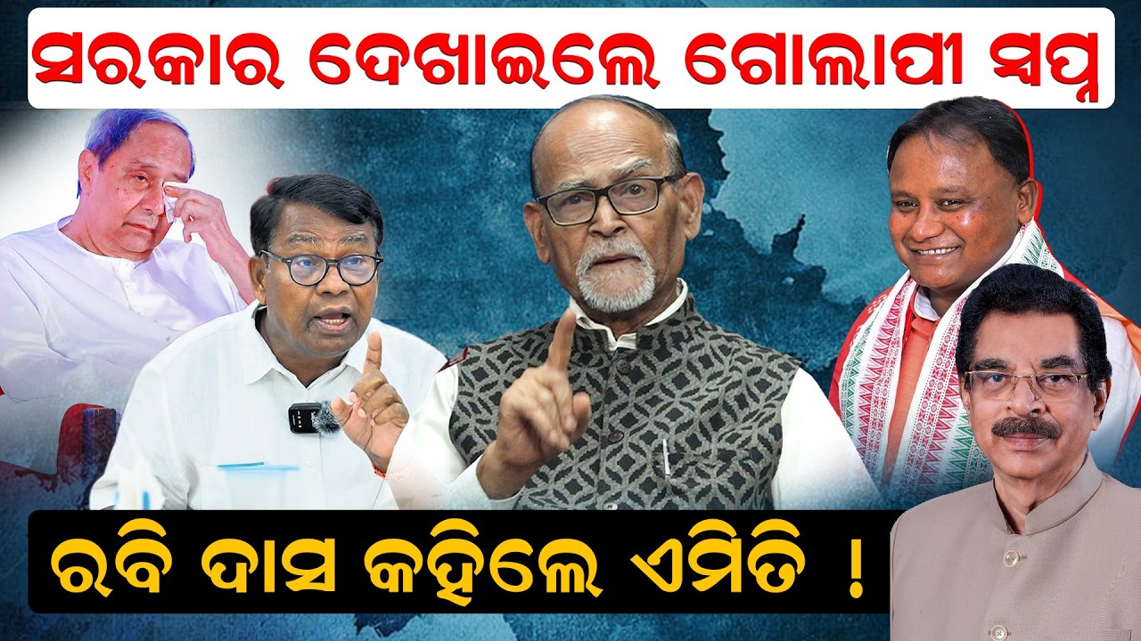 ସରକାର ଦେଖାଇଲେ ଗୋଲାପୀ ସ୍ୱପ୍ନ ||NewsRoom