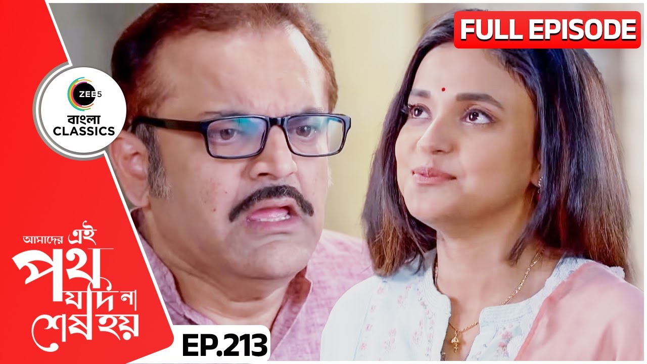 হেমন্তকে সারপ্রাইজ দিল উর্মি | Amader Ei Poth Jodi Na Sesh Hoy | FullEp 213 | Zee Bangla Classics