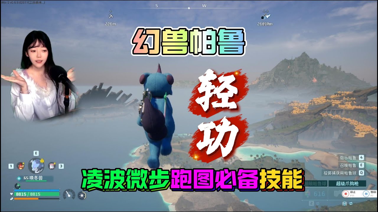 幻獸帕魯 輕功 蜻蜓點水 水上漂 利用鉤爪和滑翔傘可以快速跑圖