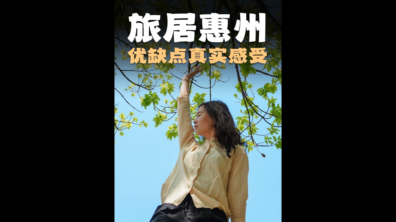 惠州一周真实体验：还很美，但交通真不方便