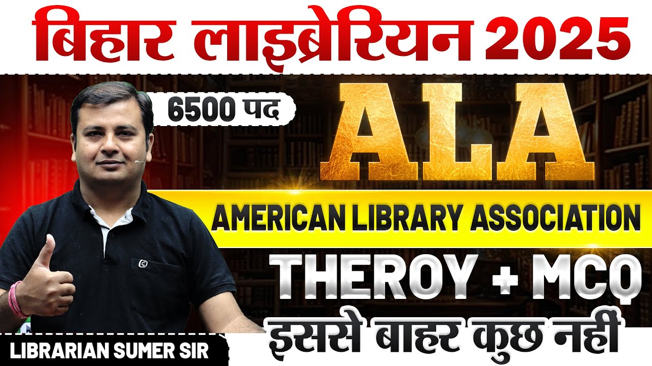 Bihar librarian vacancy 2025💥ALA | American Library Association #5💥Bihar librarian bahali