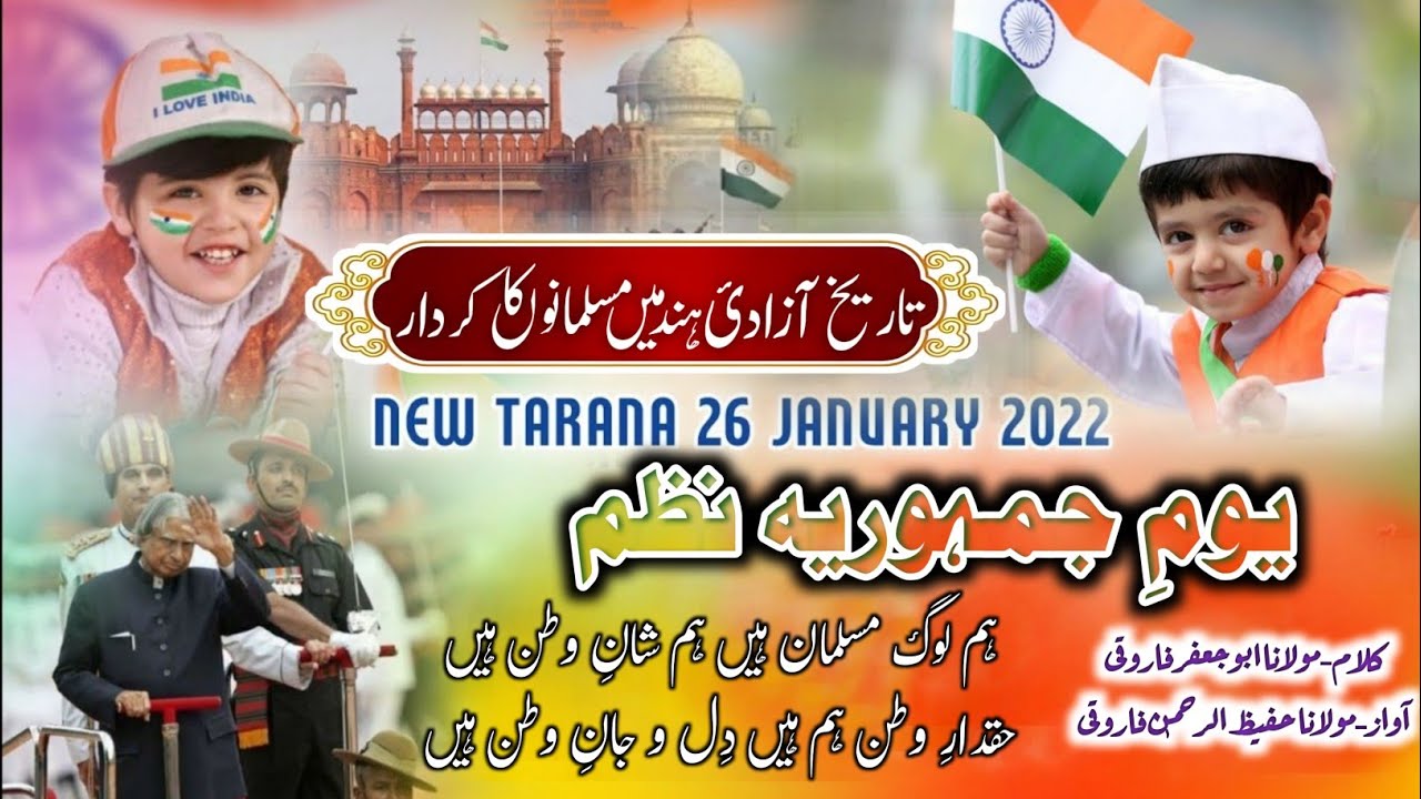 26 January New Nazam 2022 || یوم جمہوریہ نظم | Republic Day New Nazam || 🎤 M Hafizur Rahman || S A