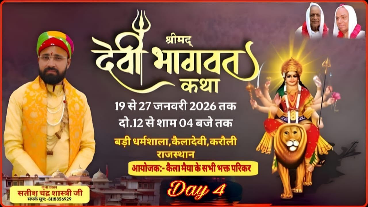 DAY~4 Shrimad Devi Bhagwat KATHA BY Shri Satish Chandre Sastri Ji Maharaj !! Kaila Devi,karouli