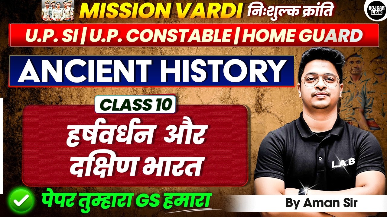 हर्षवर्धन और दक्षिण भारत | Class 10 |Ancient History for UP SI CONSTABLE| UP HomeGuard |By Aman Sir