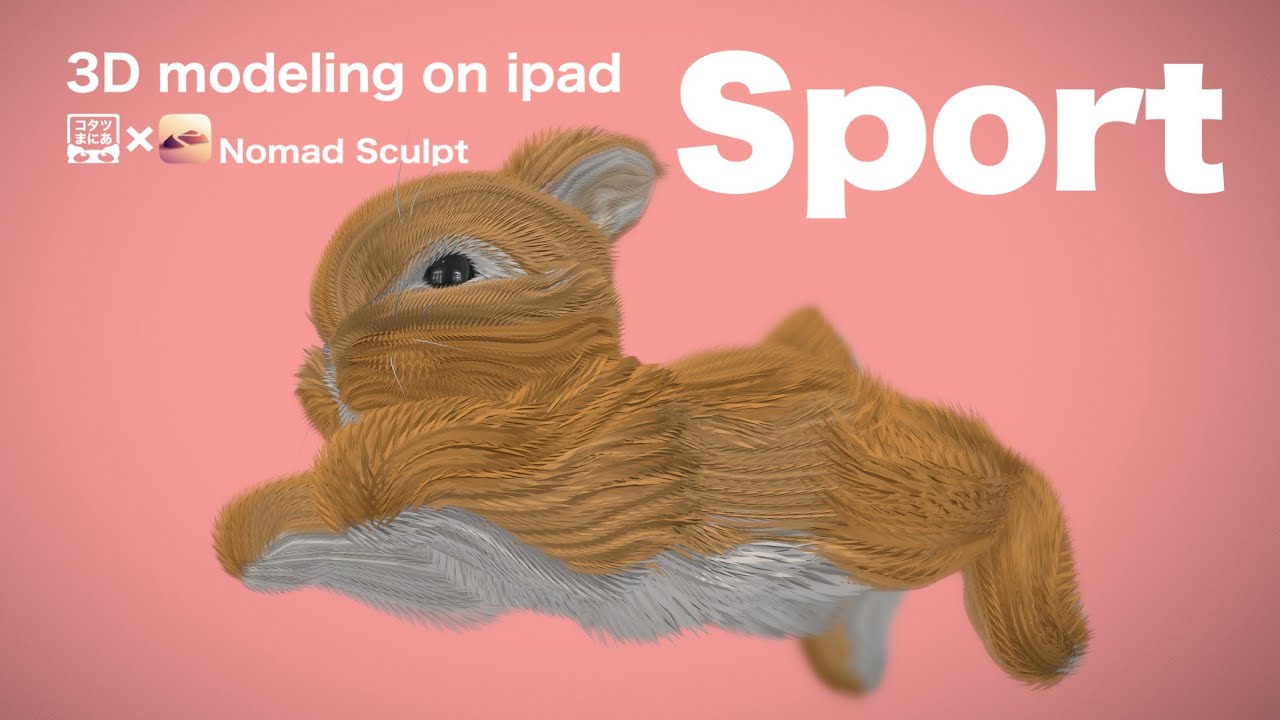 【Nomad Sculpt】3D modeling on ipad. 「Sports」。あっちのスーパーで特売？。ダッシュ！。