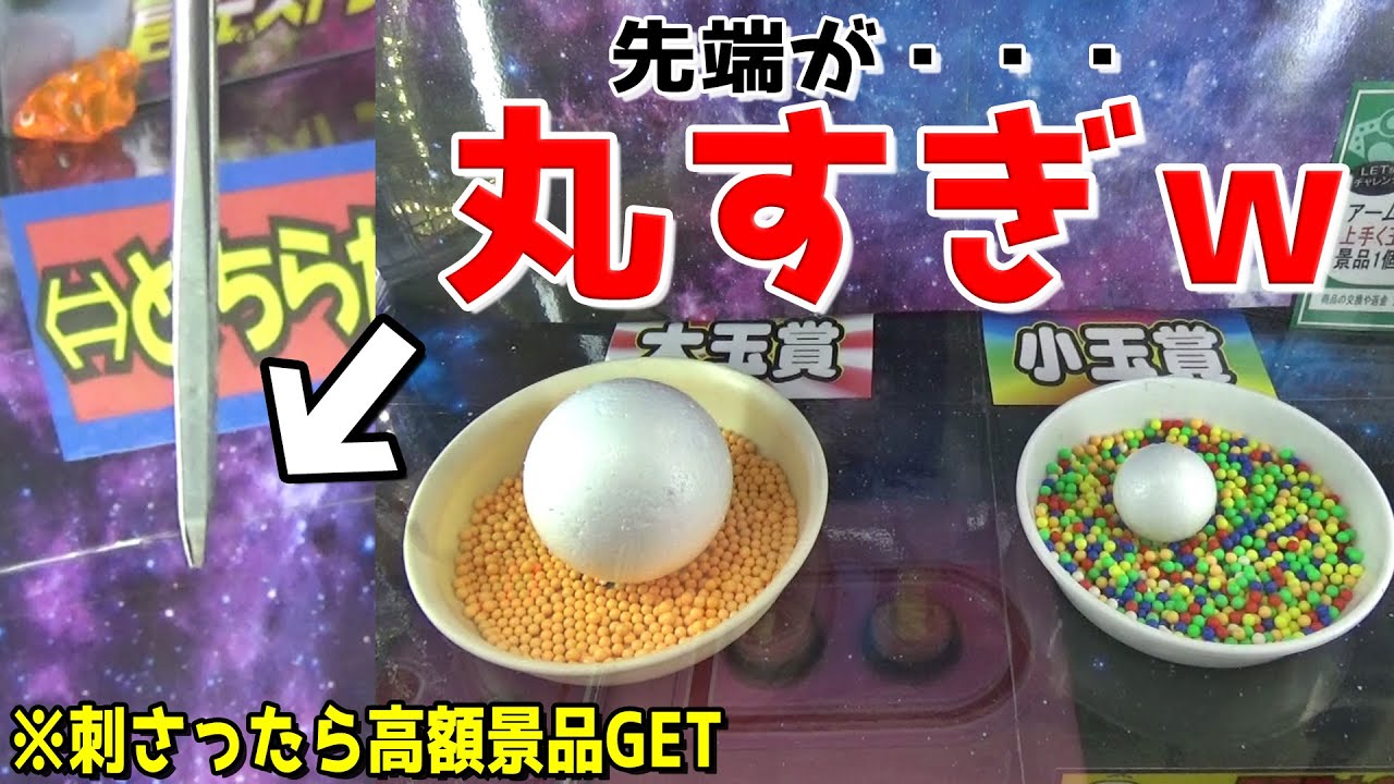 発砲スチロールの玉刺す鬼畜設定で景品GETできるまでやってみたｗｗ【クレーンゲーム／ポケカ】