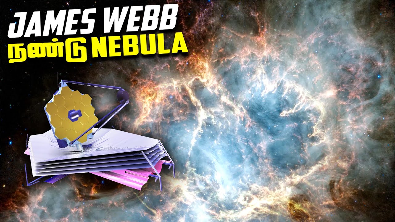 James Webb எடுத்த நண்டு Nebula - Crab Nebula