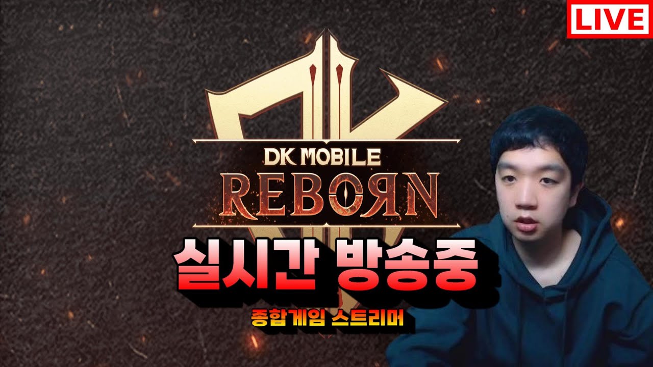 1부 DK모바일리본 다이아없는신섭 월드 통합 11신화 오너 비밀병기 등장