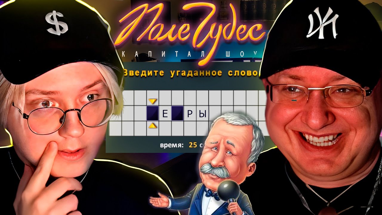 ДРЕЙК И БАТЯ ИГРАЮТ В ПОЛЕ ЧУДЕС #6