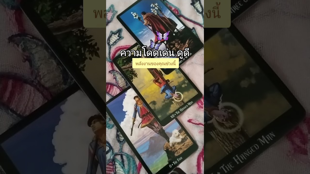 ความโดดเด่น ดูดี พลังงานของคุณช่วงนี้