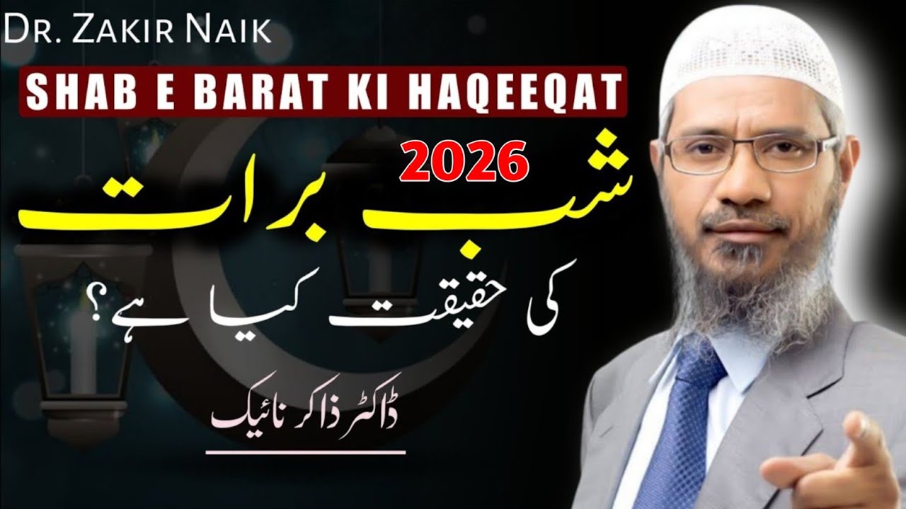 Shab E Barat Ki Haqiqat Kya Hai | When is Shab-e-Barat 2026 | Dr Zakir Naik about Shab Barat