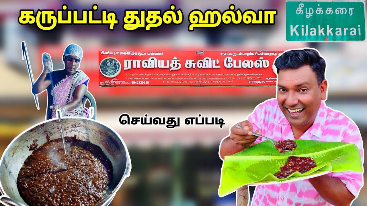 💥 கீழக்கரை ஸ்பெஷல் துதல் ஹல்வா செய்வது எப்படி | Keelakarai Famous Thothal Halwa | Asraf Vlog