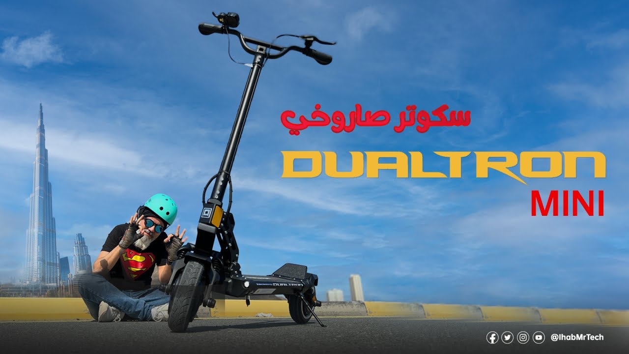 سكوتر صاروخ DUALTRON mini