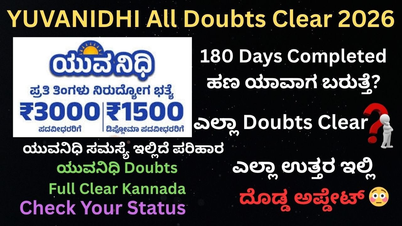 Yuvanidhi All Doubts Clear | Yuvanidhi Payment Doubts Clear | DBT Pushed, 180 Days, Not Eligible