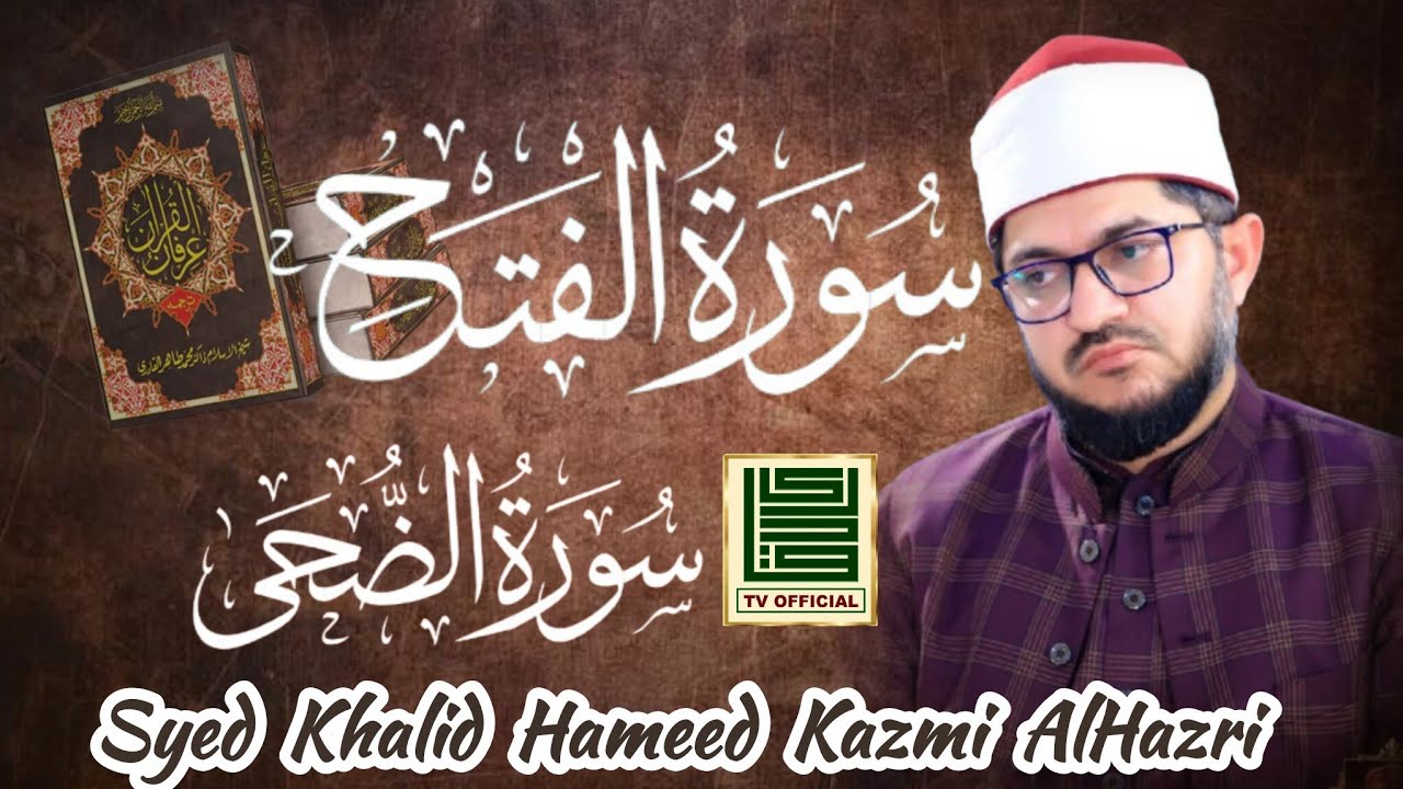 Best Tilawat E Quran Pak By Syed Qari Khalid Hameed Kazmi AlHazri Shahib [Qadri Brothers]