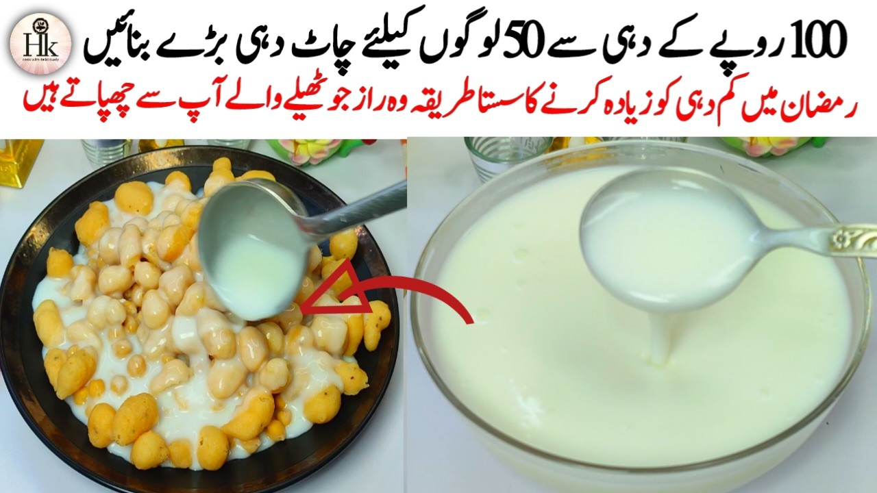 Low Cost Iftar Recipe | Kaam Dahi Ko Ziyada Banane Ka Sasta Tarika | 2 Street Style Chutney Recipes