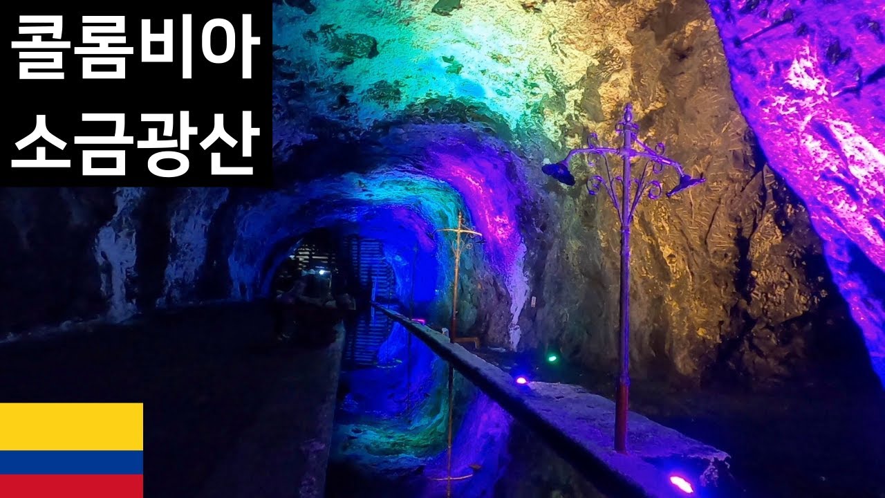 소금광산 소금교회 - 세계여행 콜롬비아 🇨🇴 [51]