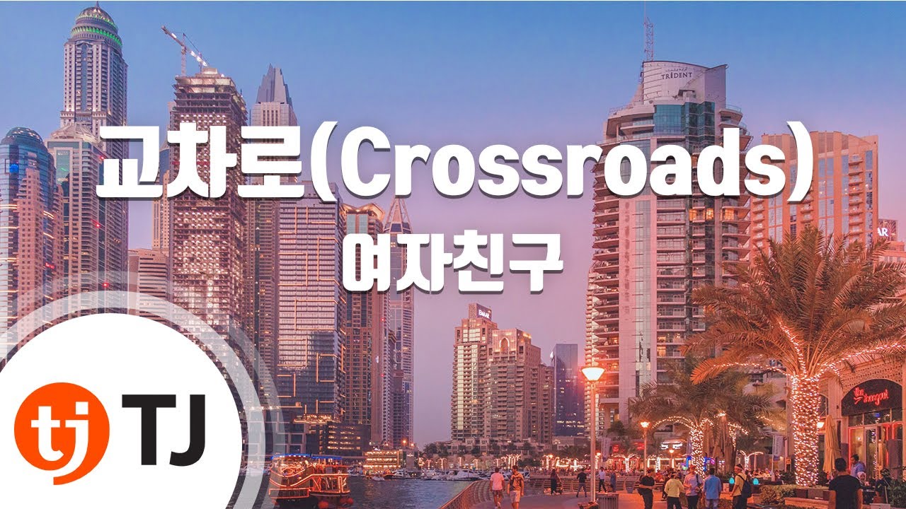 [TJ노래방] 교차로(Crossroads) - 여자친구 / TJ Karaoke