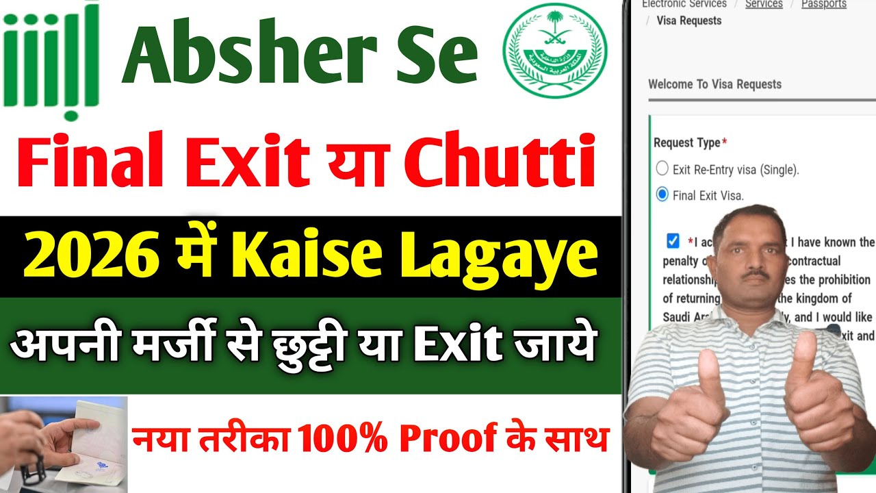 Absher se Final Exit Kaise Lagaye 2026। Absher se Chutti Kaise Lagaye।Absher se Exit Re Entry visa। 