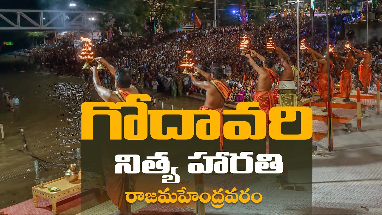 Godavari Harathi | Rajahmundry | Pushkar Ghat | 4K Video | 14 Types of Harathi - JK TV