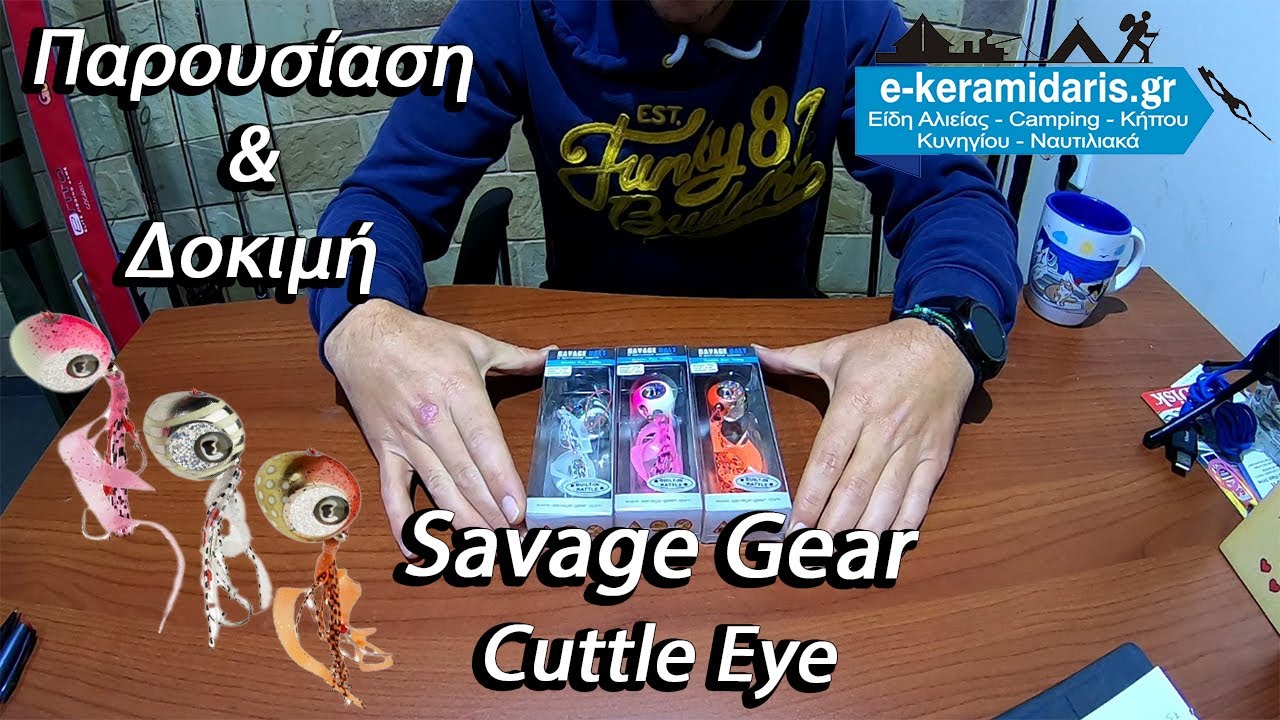 Νεο Τεχνητο Tai Rubber - Cuttle Eye Απο Την Savage Gear Salt Παρουσιαση & Δοκιμη