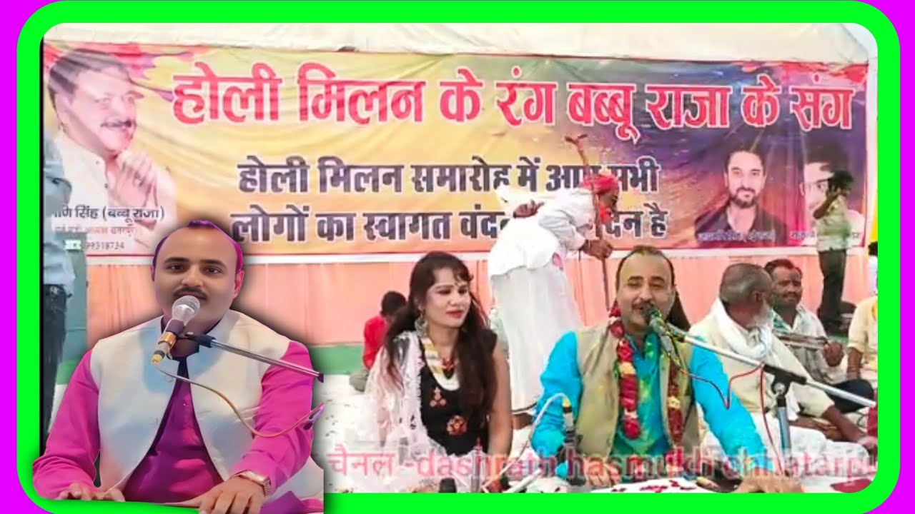 होली मिलन समारोह//मा.श्री डीलमणी सिंह जी बब्बू राजा जी द्वारा/सिंगर~श्री राजेश तिवारी जी रोशनी पटेल 