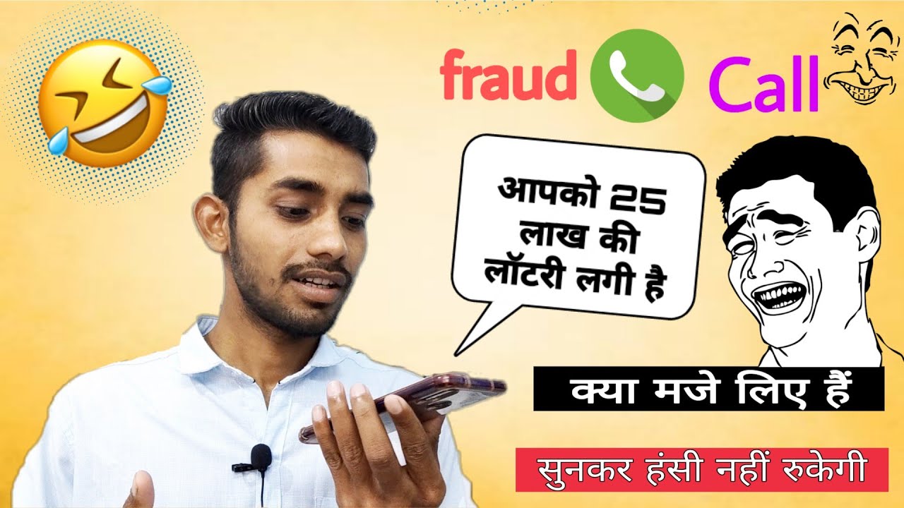 Fraud Call from Jio KBC 25 lakh lottery winner live call recording || क्या आपको भी आया Fraud कॉल