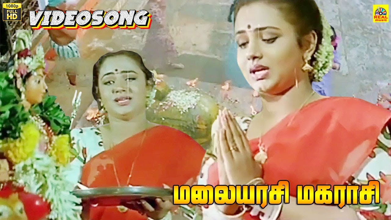 மலையரசி மகராசி Durgai Amman -Video Song | Sivaranjini | Bhanupriya | Tamil Amman Songs