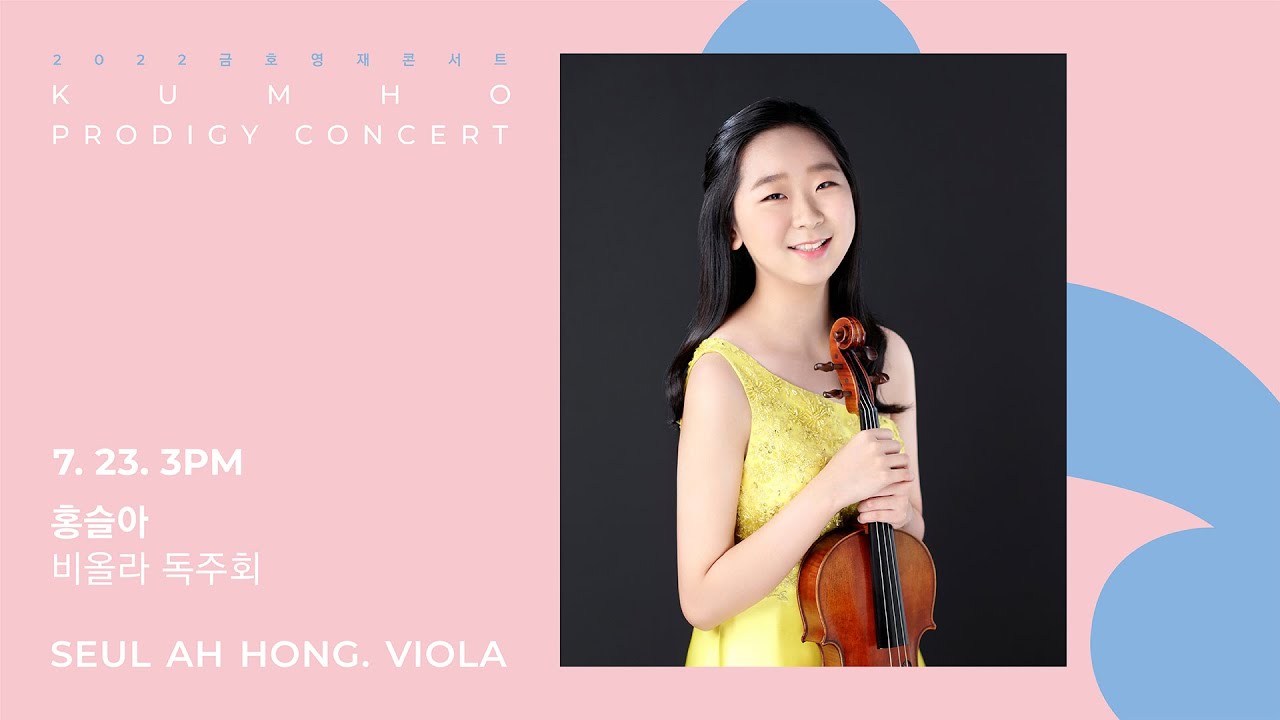 [금호영재] F. Schubert Sonata for Arpeggione and Piano in a minor, D.821(performed on Viola)/ 홍슬아 비올라