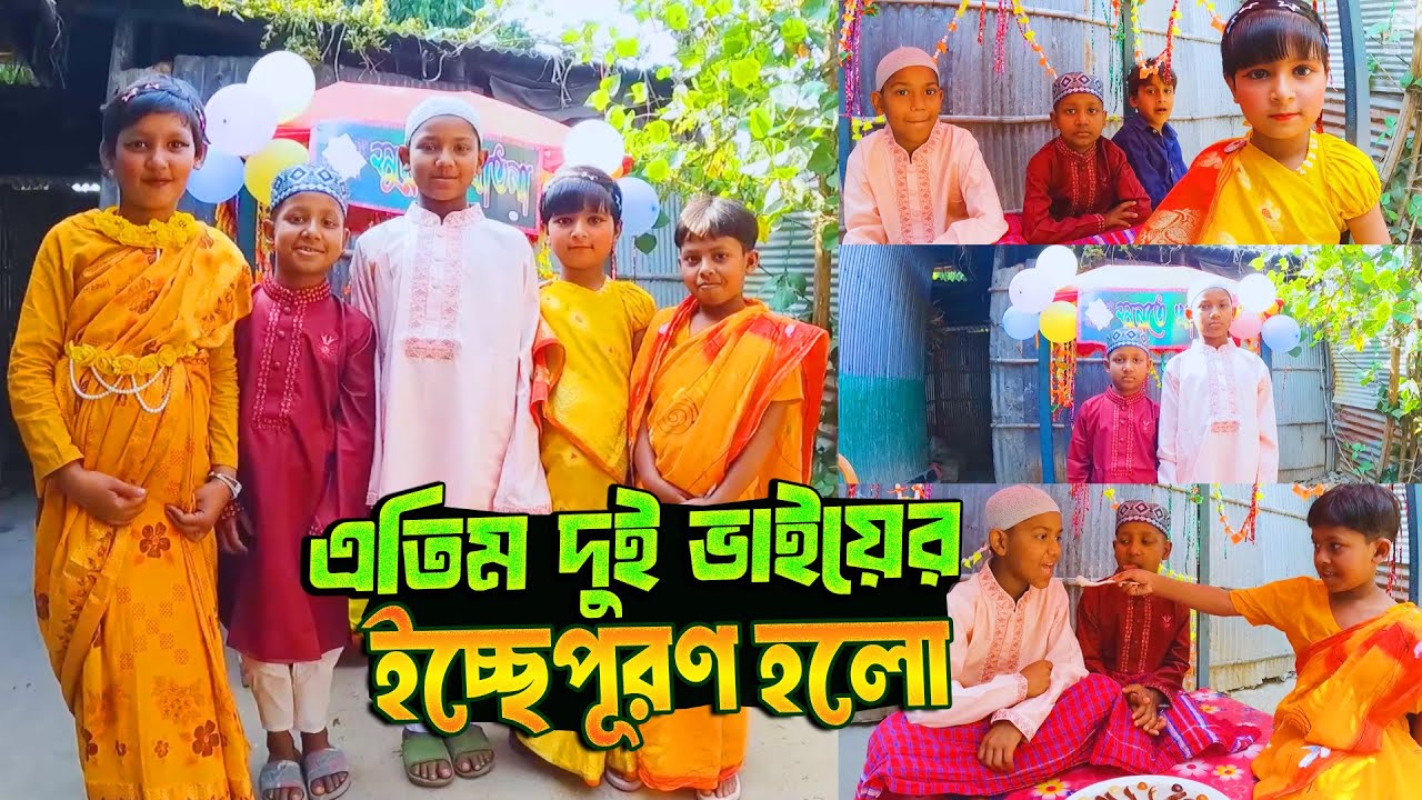 বাবাহারা দুই ভাইয়ের ইচ্ছেপূরণ হলো 