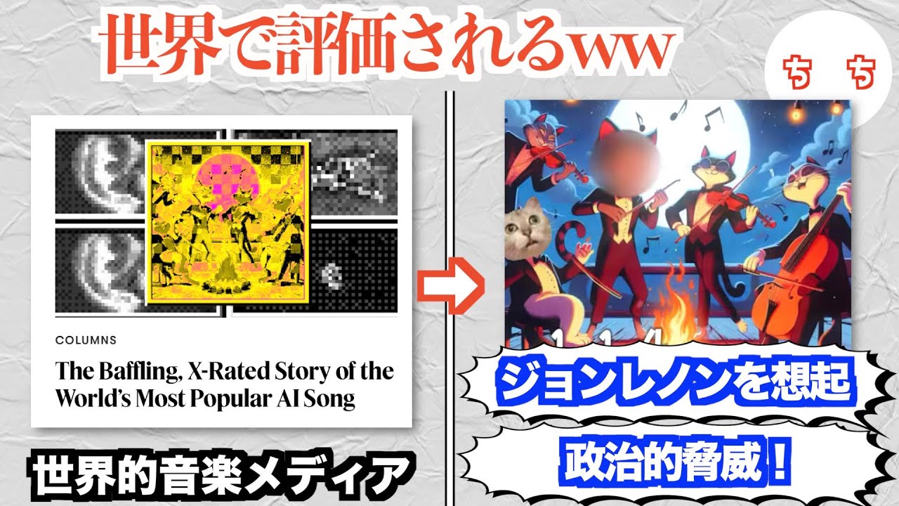 YAJU&U、世界的音楽メディアにレビューされジョン・レノンに並ぶ政治的脅威になるww