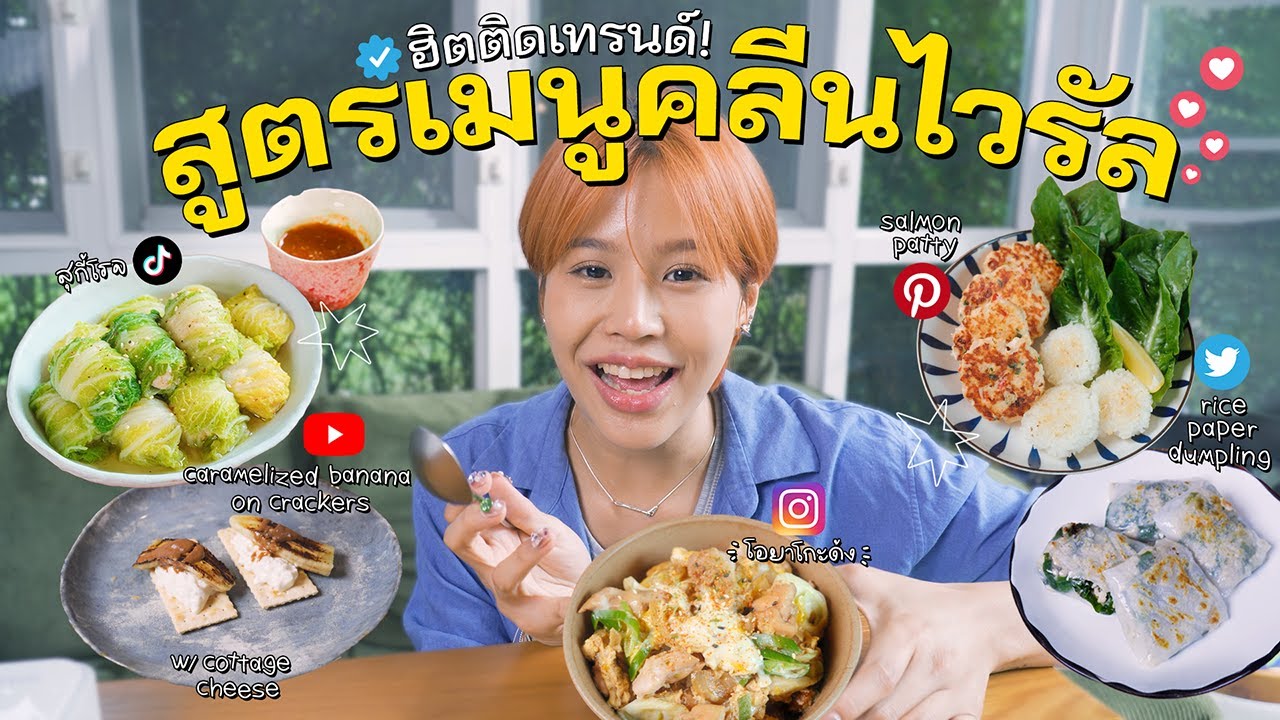 แจกสูตรเมนูลดน้ำหนักไวรัล! อร่อยง่ายไม่อ้วน! Ep.8 | pimwa