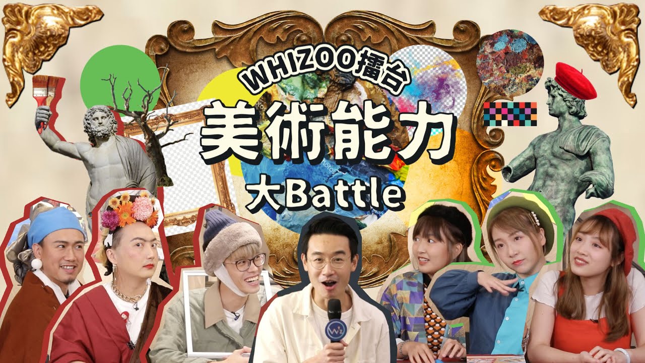 Jon Jon係鏡頭前話Der仔無腦！Euphemia化身觀音「坐蓮」 ？▍WHIZOO擂台 - 美術能力大Battle！
