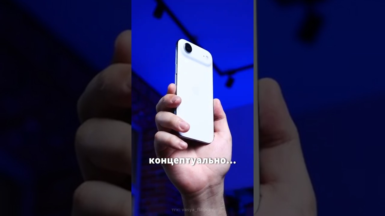 😳 iPhone Air похож НА НЕГО?!