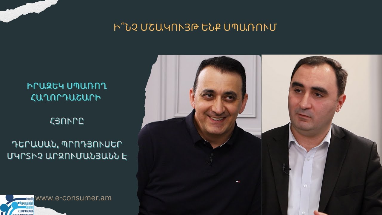 Մկրտիչ Արզումանյան․ Ի՞նչ մշակույթ ենք մենք սպառում։