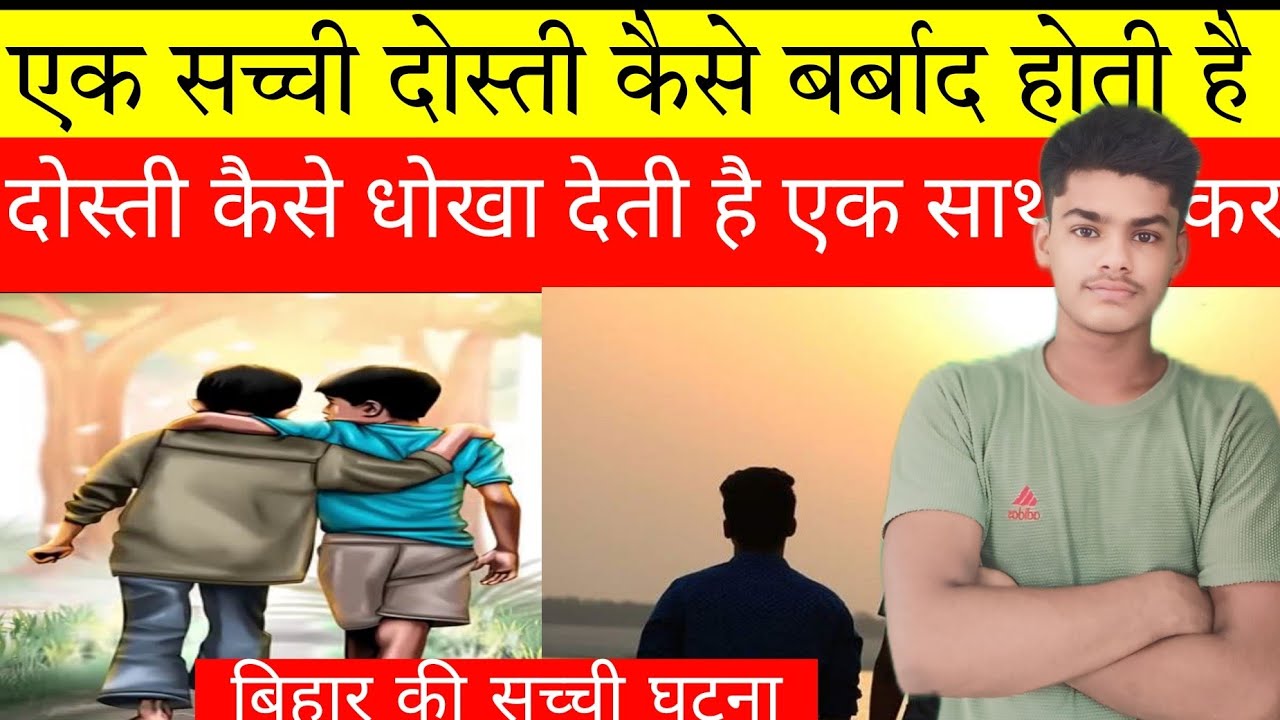एक सच्ची दोस्ती कैसे बर्बाद होती है। दोस्ती में धोखा @Skvardattak @UsmanSaifiSafar