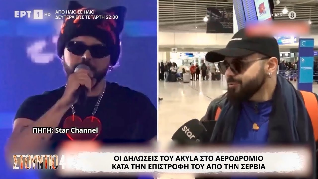 Akylas: Δηλώσεις του στο αεροδρόμιο πριν την αναχώρηση για τον τελικό του Άγιου Μαρίνου / Studio 4