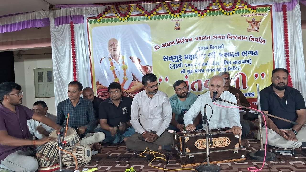 રાજકોટ ધૂન ભજન મંડળ કાર્યક્રમ | સત્તગૂરૂ શાંતિ આશ્રમ આણંદા | બ્રહ્મલીન સત્તગુરૂ શ્રી જસમત ભગત 