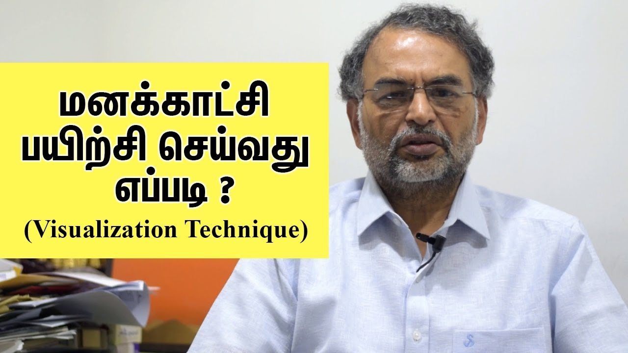 Visualization + மற்றவர் உங்களை அவமானப்படுத்தினால் இதை செய்யுங்கள் - சூப்பர் ஐடியா. Watch Till END