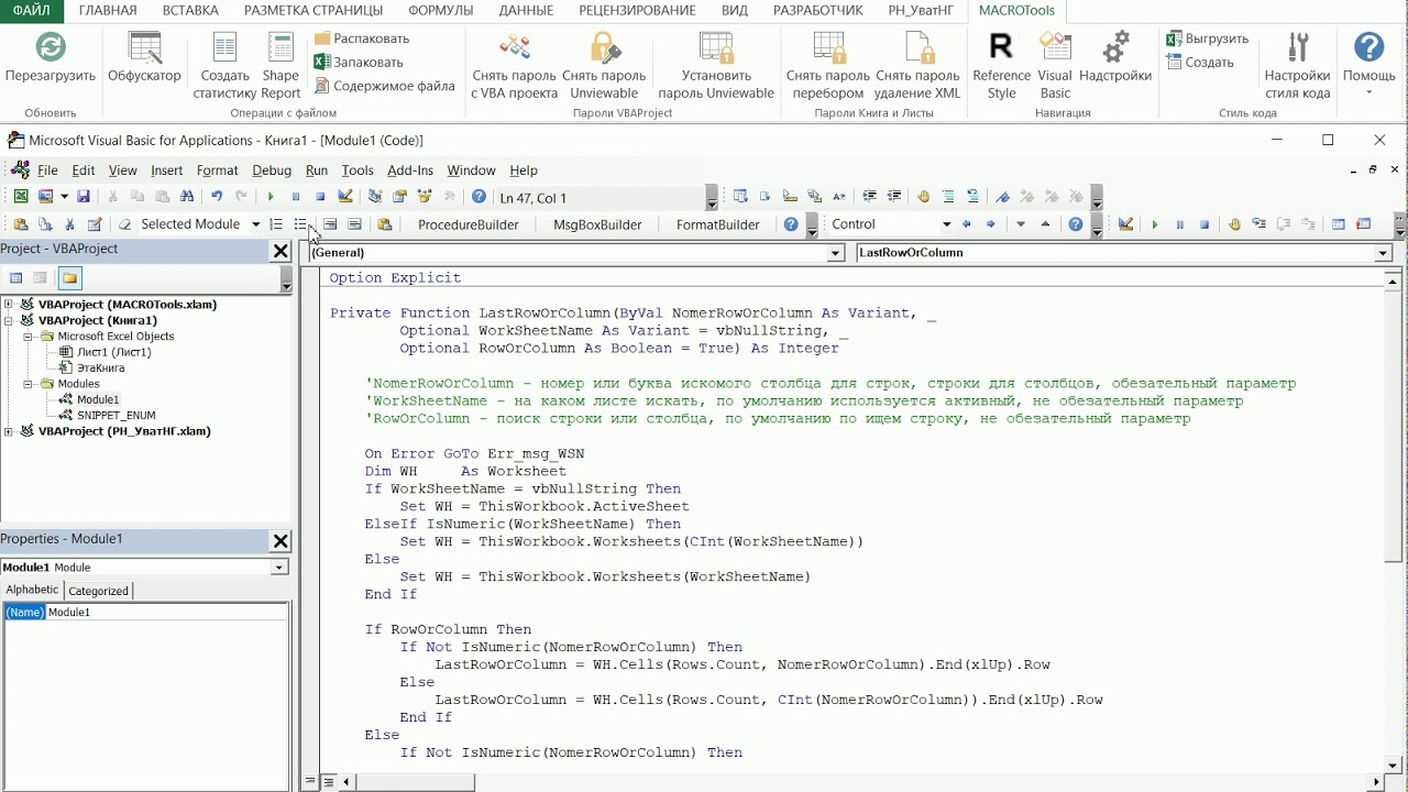 Надстройка Macro Tools VBA