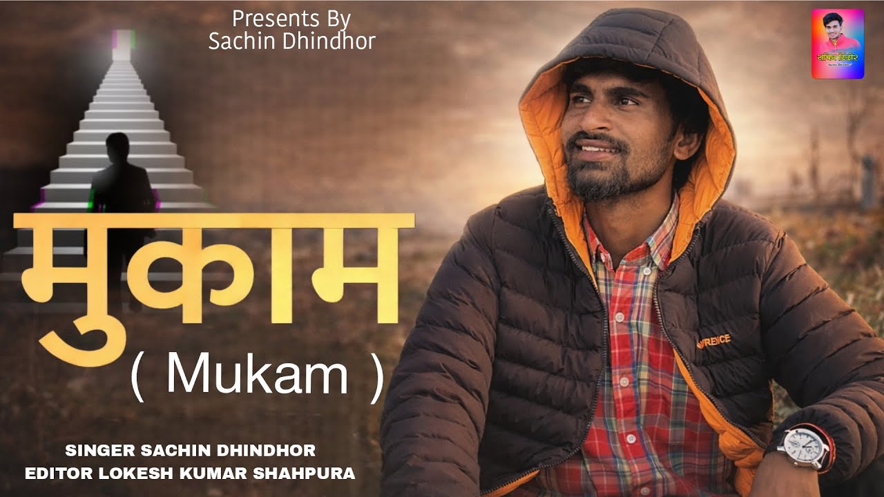 𝐌𝐔𝐊𝐀𝐌 - मुकाम  | Sachin Dhindhor | Aadhi Aadhi Rat Me Gadi Gume Yarra Ki Song 