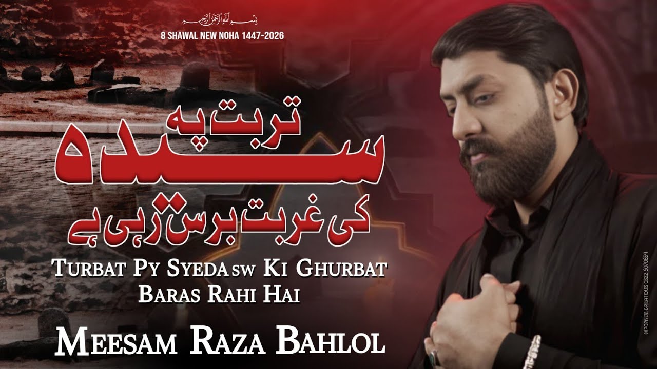 Turbat Pe Syeda Ki Ghurbat Baras Rahi Ha | 8 Shawwal Youm e Inhedam e Jannat ul Baqi | New Noha 2026