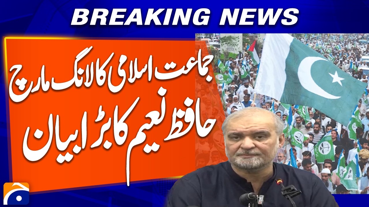 Jamaat-e-Islami Long March: Hafiz Naeem Issues Major Ultimatum to Government | Breaking News