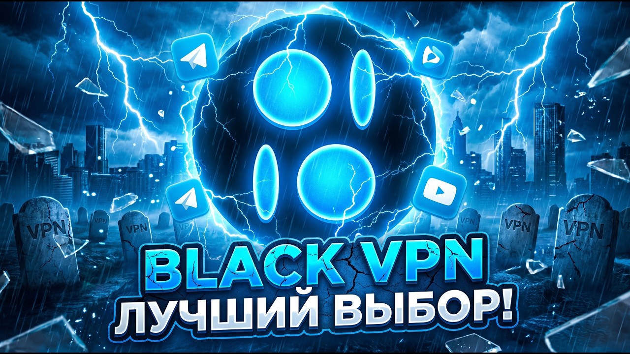 ЛУЧШИЙ VPN 2026? ЧЕСТНЫЙ РЕЙТИНГ ПОСЛЕ ПОЛНОГО СРАВНЕНИЯ