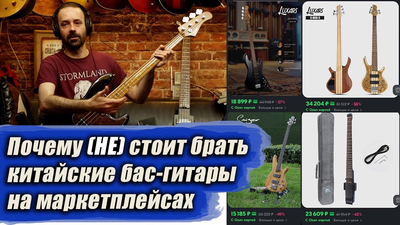 Я купил 4 дешёвых бас гитары с OZON  Итоговый обзор